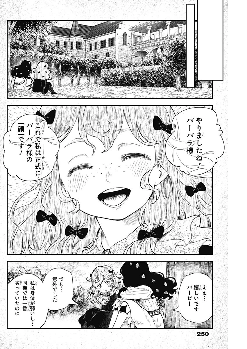 シャドーハウス 第75話 - 10