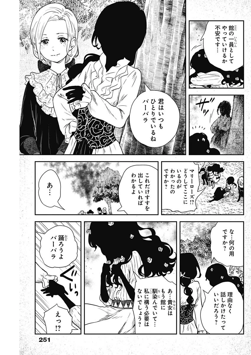シャドーハウス 第75話 - 11