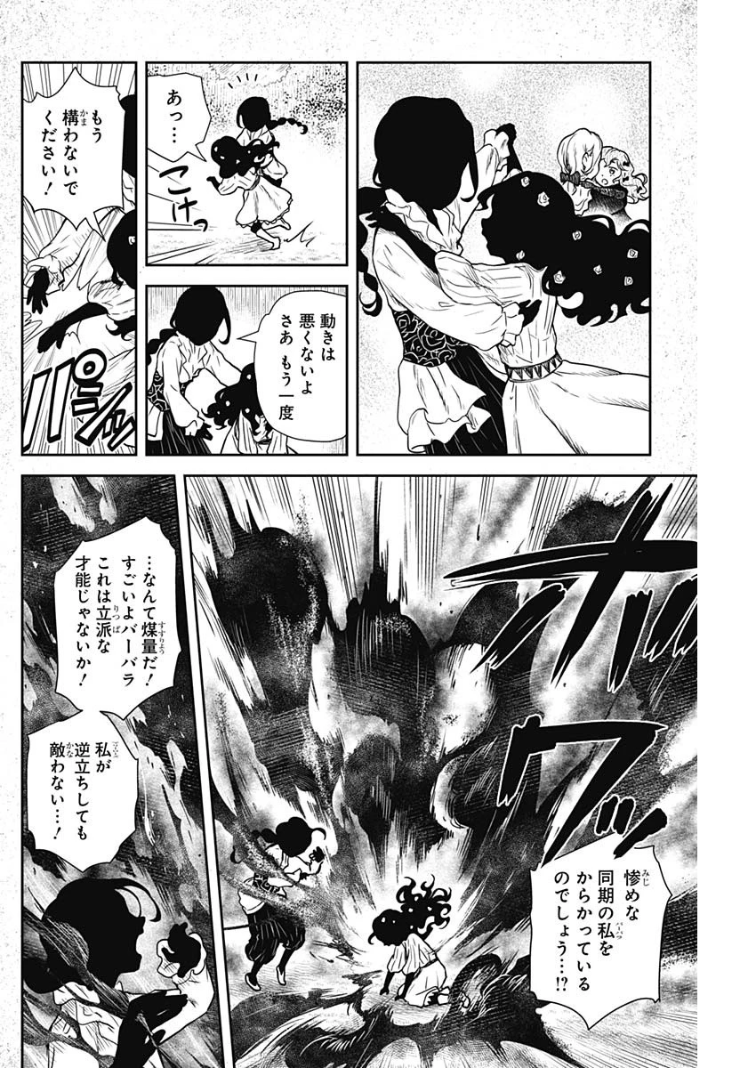 シャドーハウス 第75話 - 12