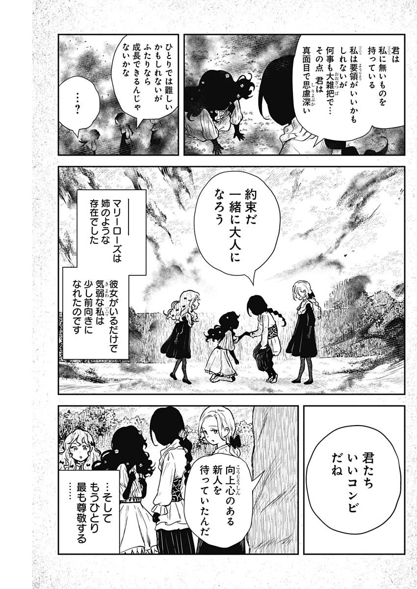 シャドーハウス 第75話 - 13