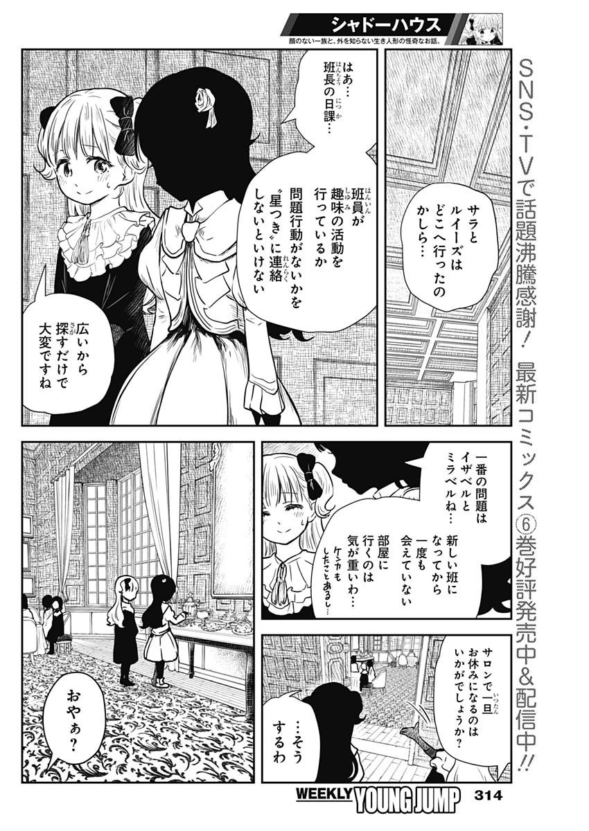 シャドーハウス 第83話 - 2