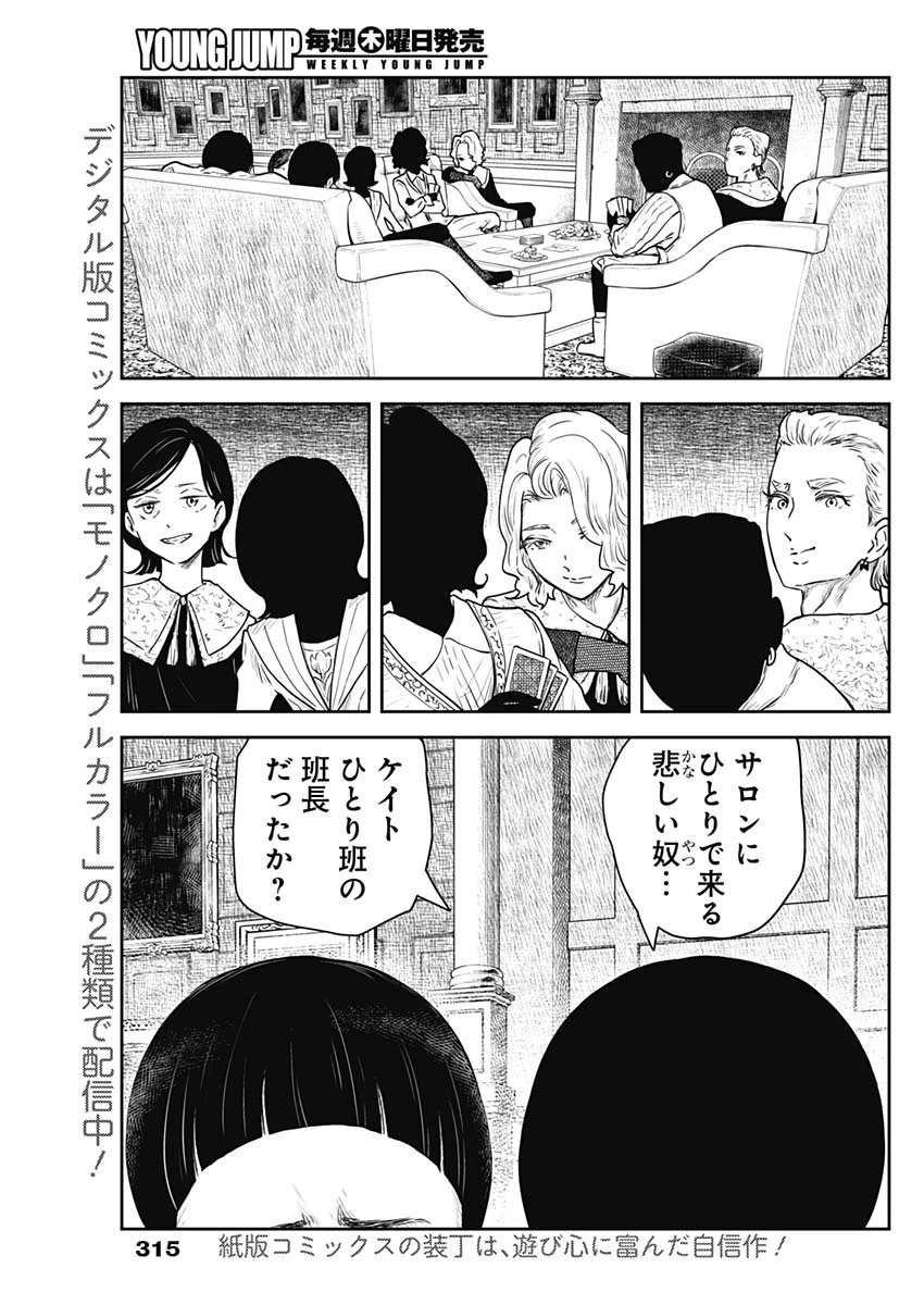 シャドーハウス 第83話 - 3