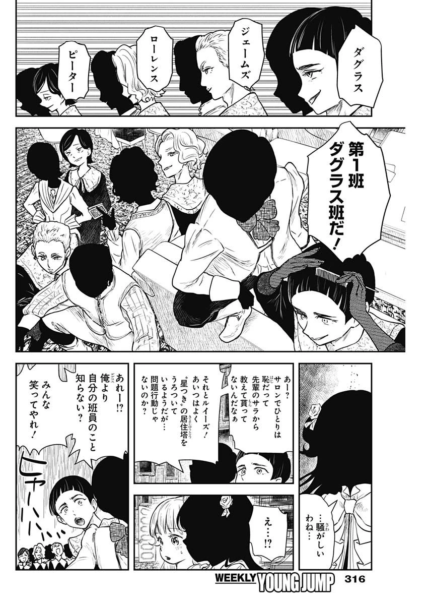 シャドーハウス 第83話 - 4