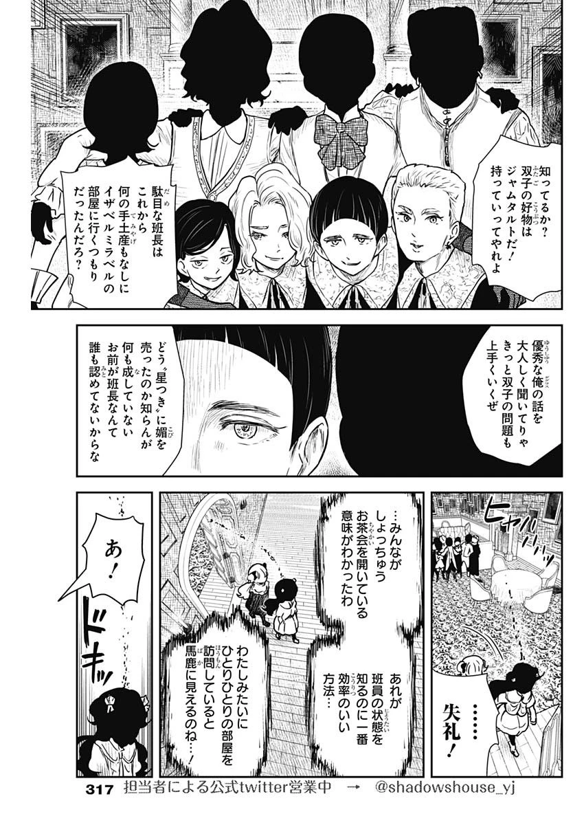 シャドーハウス 第83話 - 5