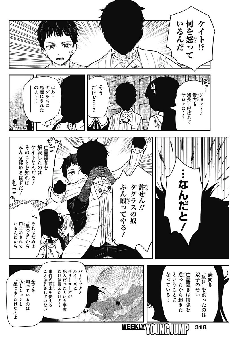 シャドーハウス 第83話 - 6
