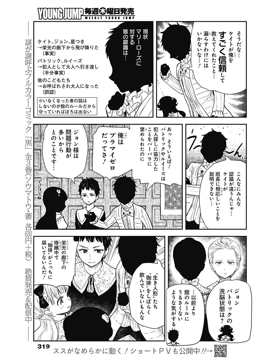 シャドーハウス 第83話 - 7