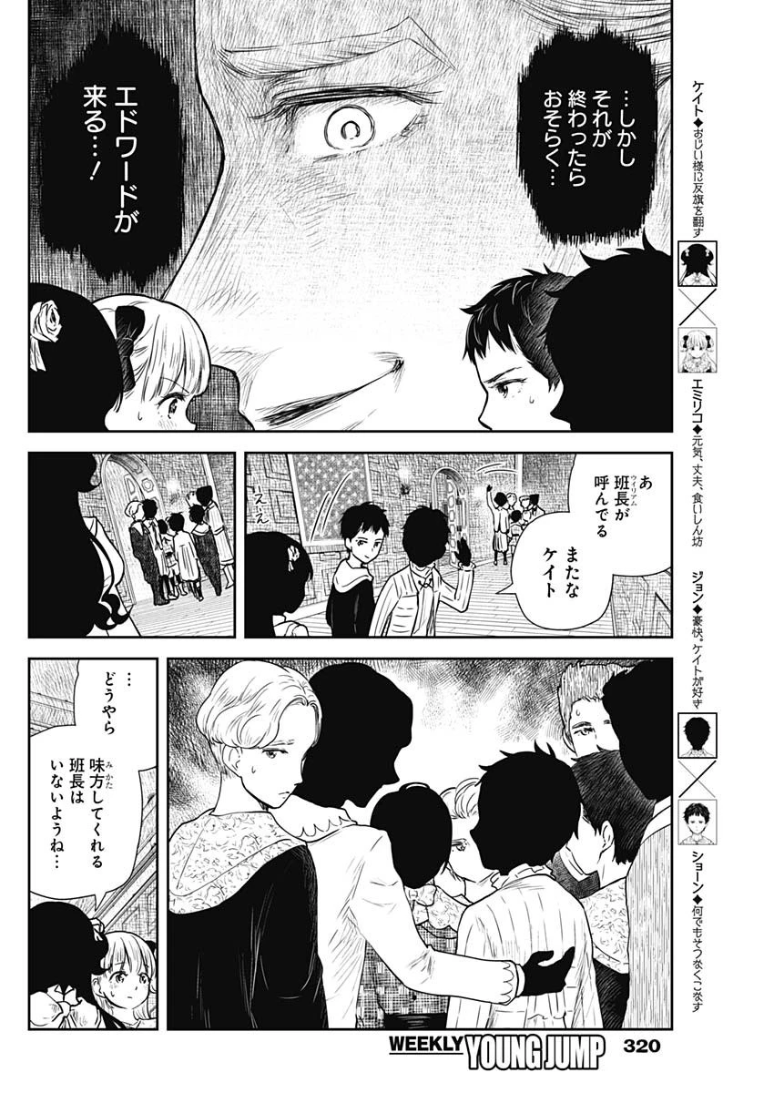 シャドーハウス 第83話 - 8