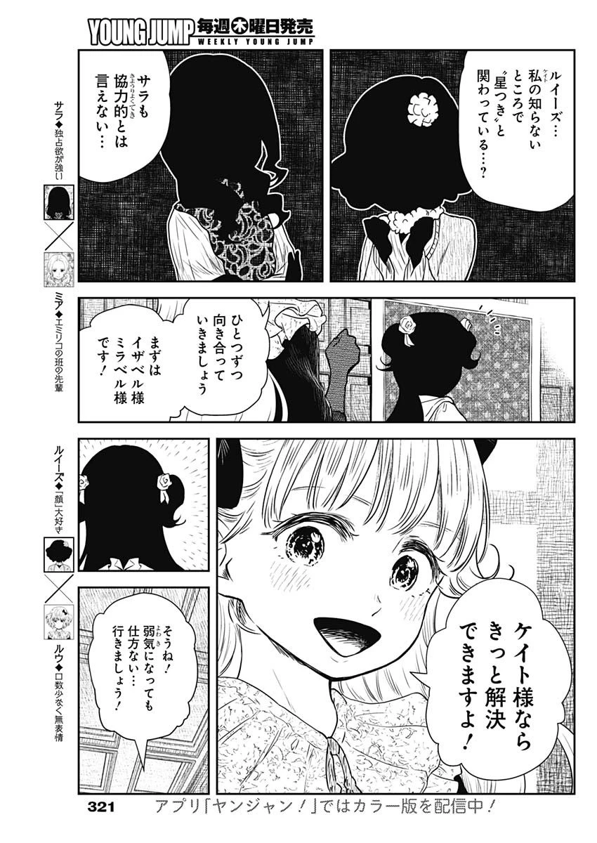 シャドーハウス 第83話 - 9
