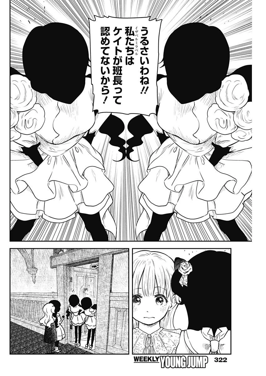 シャドーハウス 第83話 - 10