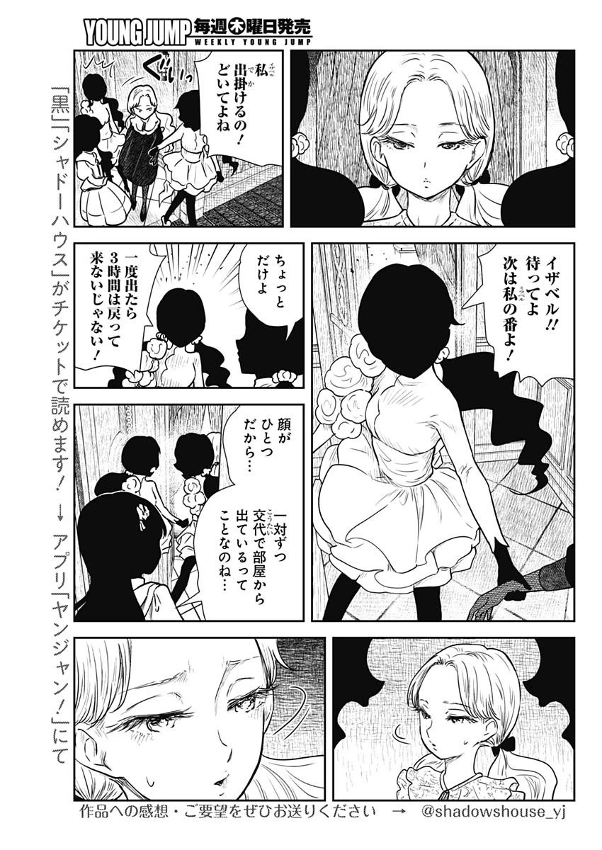 シャドーハウス 第83話 - 11