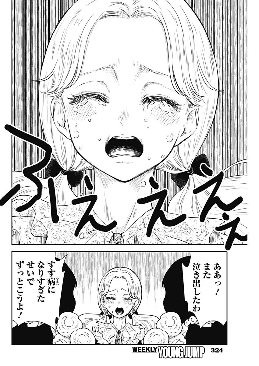 シャドーハウス 第83話 - 12
