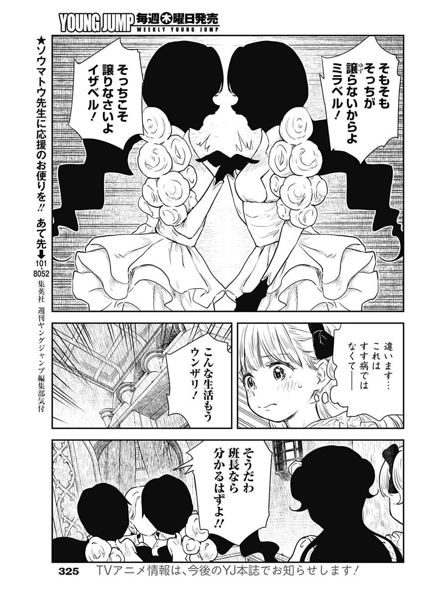 シャドーハウス 第83話 - 13