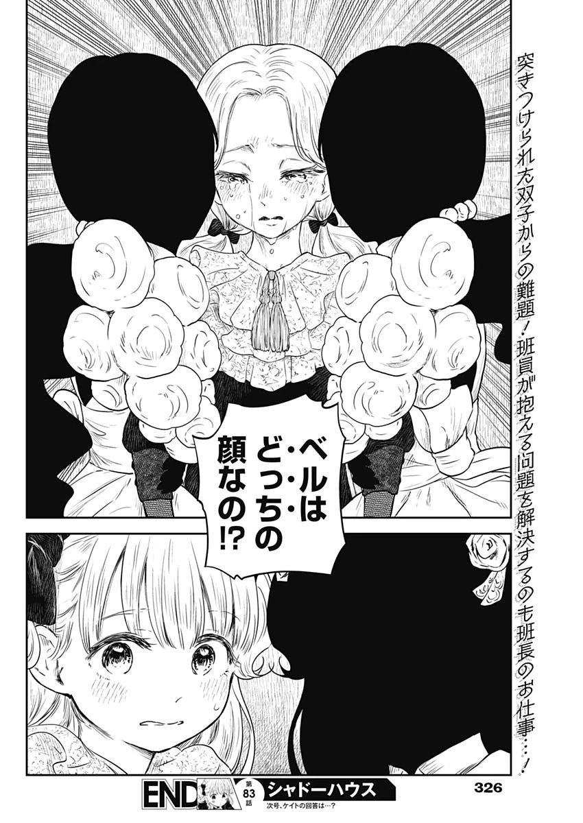 シャドーハウス 第83話 - 14