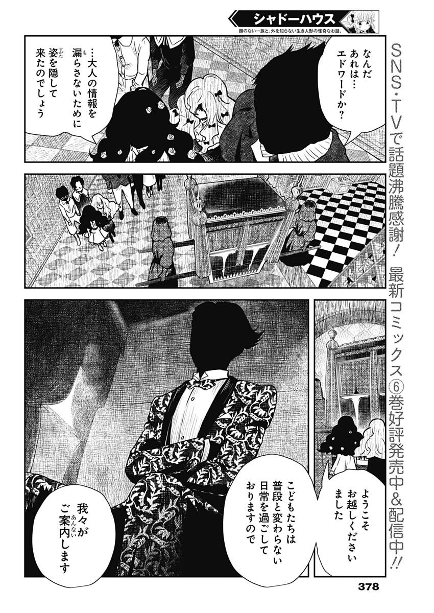 シャドーハウス 第87話 - 2