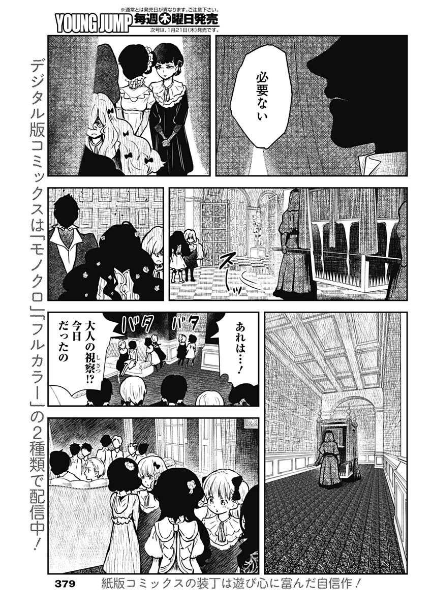 シャドーハウス 第87話 - 3