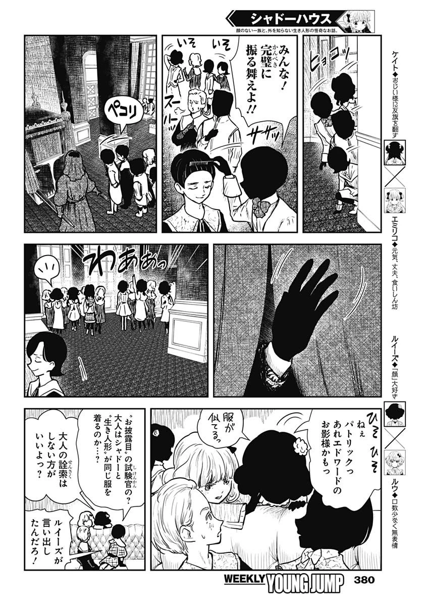 シャドーハウス 第87話 - 4