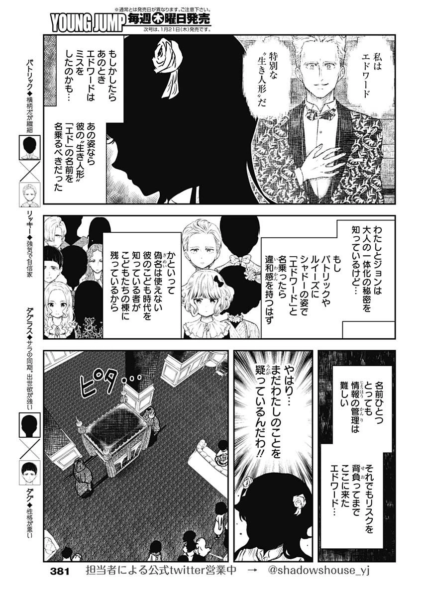 シャドーハウス 第87話 - 5