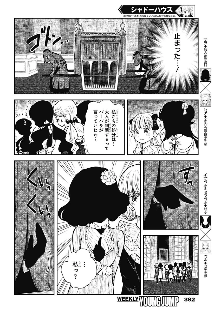 シャドーハウス 第87話 - 6