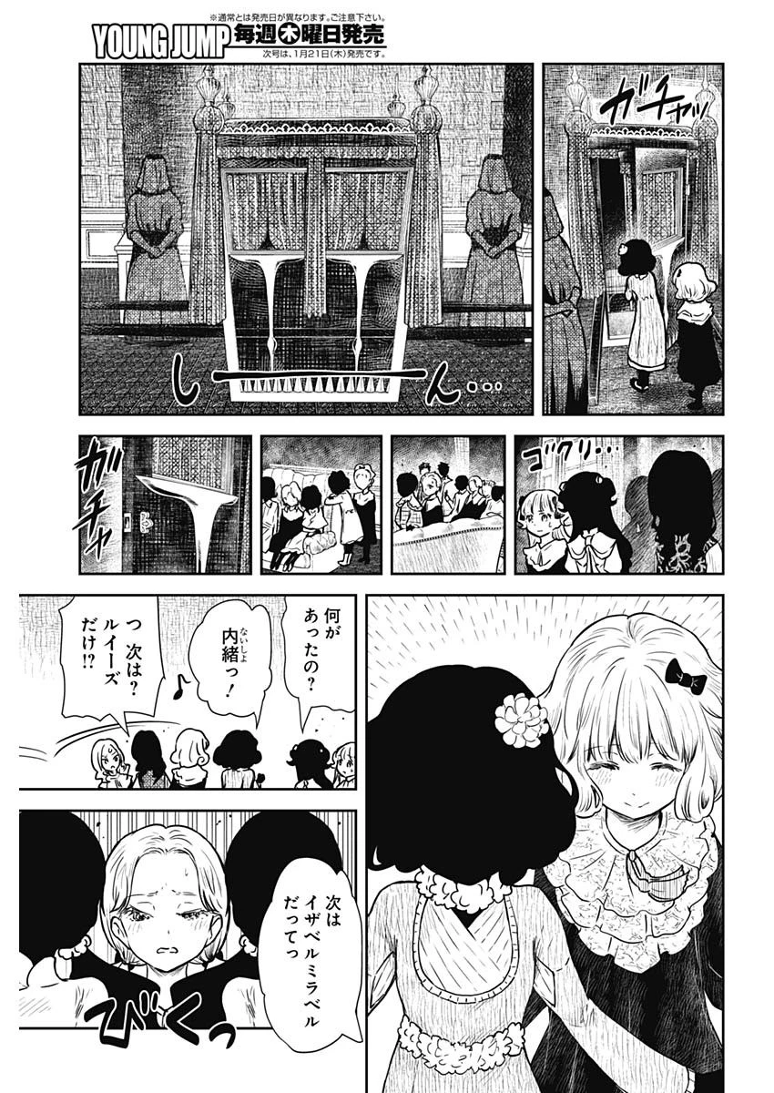 シャドーハウス 第87話 - 7