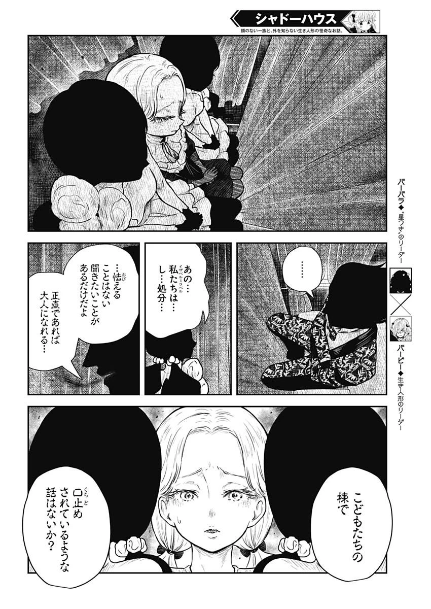 シャドーハウス 第87話 - 8