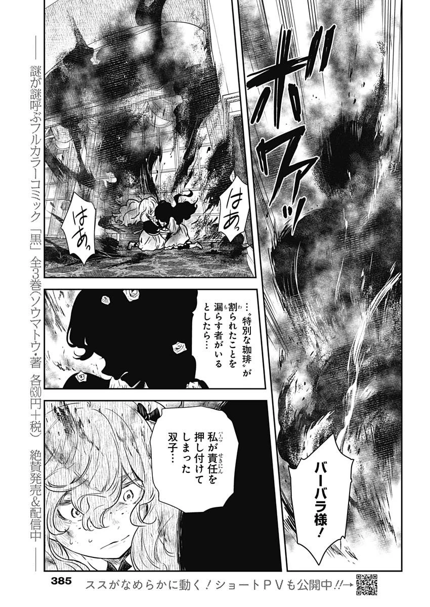 シャドーハウス 第87話 - 9