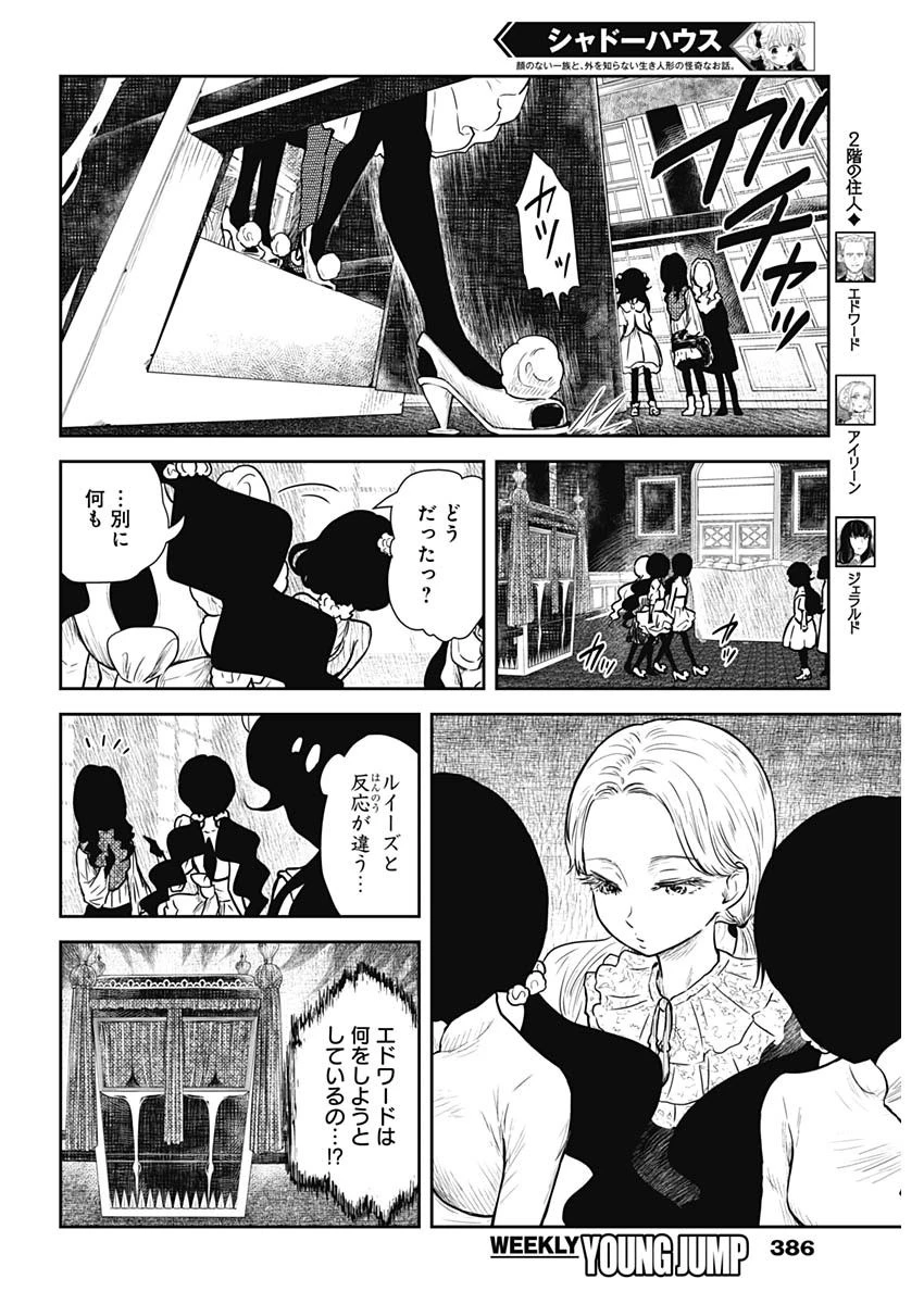 シャドーハウス 第87話 - 10