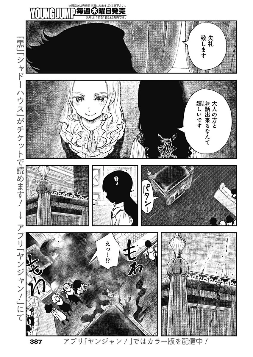 シャドーハウス 第87話 - 11