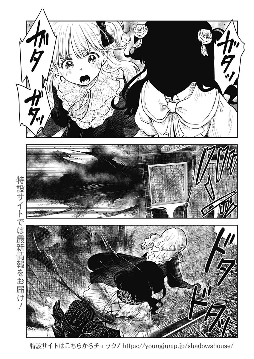 シャドーハウス 第87話 - 13