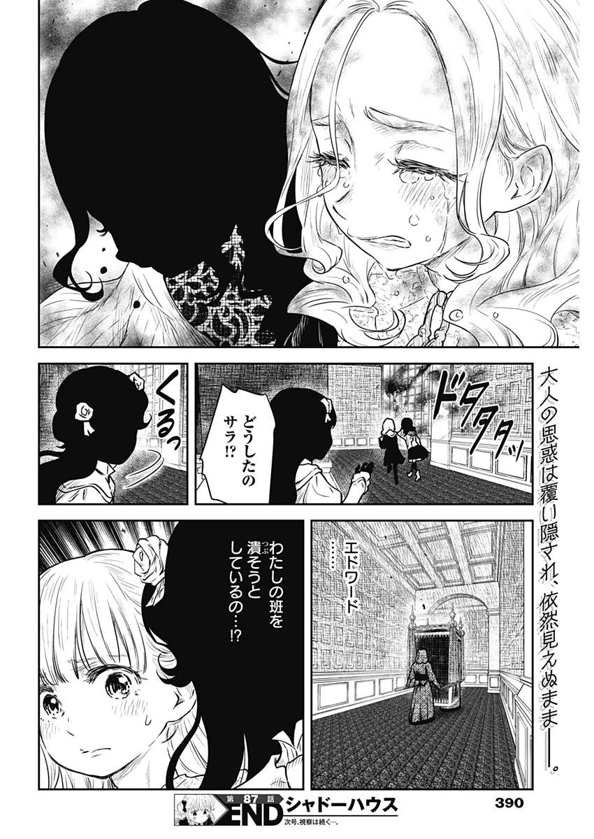 シャドーハウス 第87話 - 14
