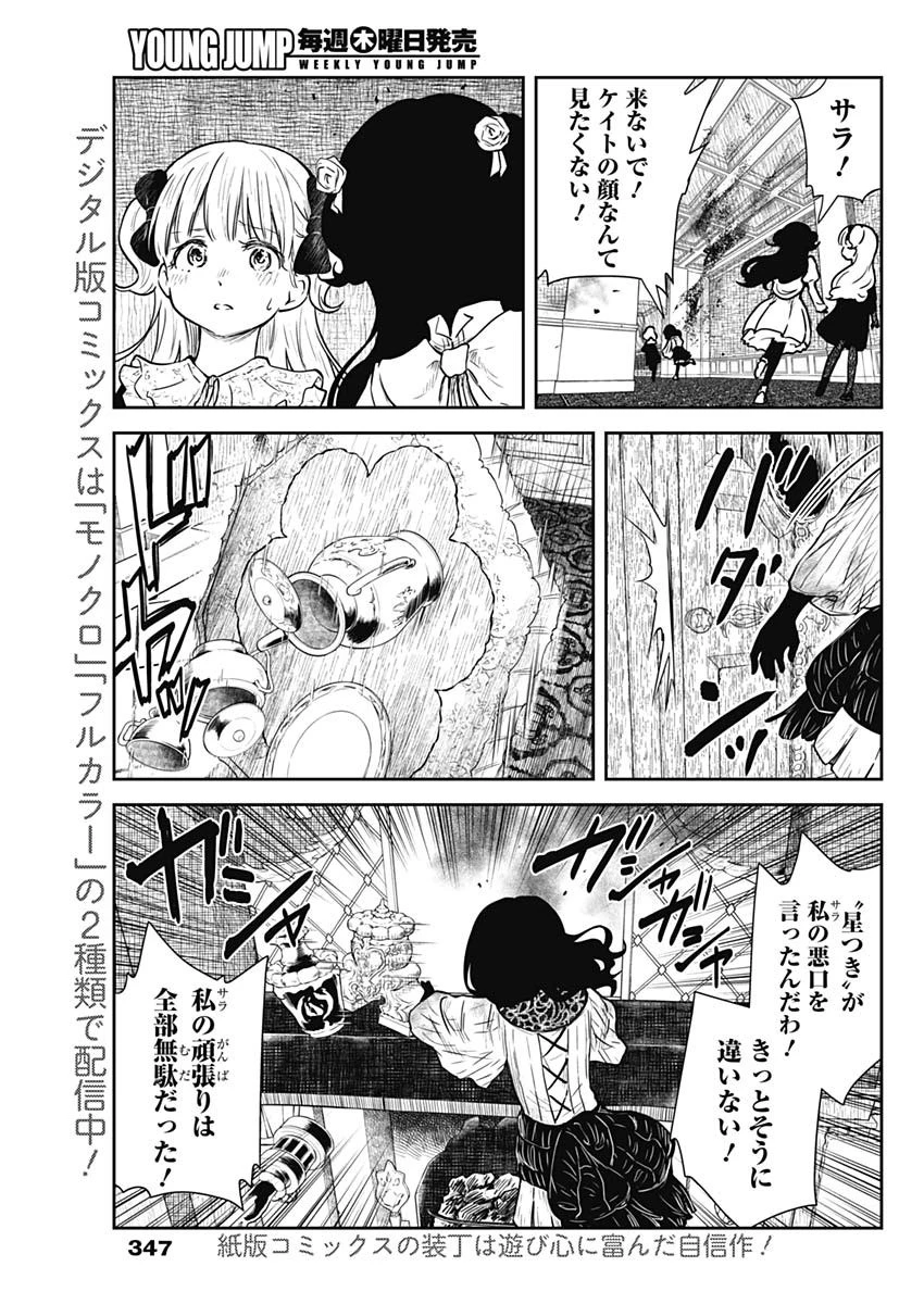 シャドーハウス 第88話 - 3