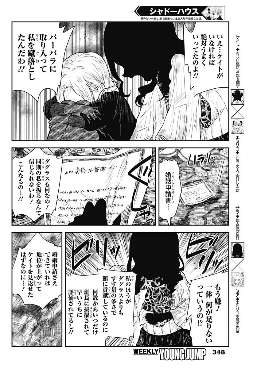 シャドーハウス 第88話 - 4