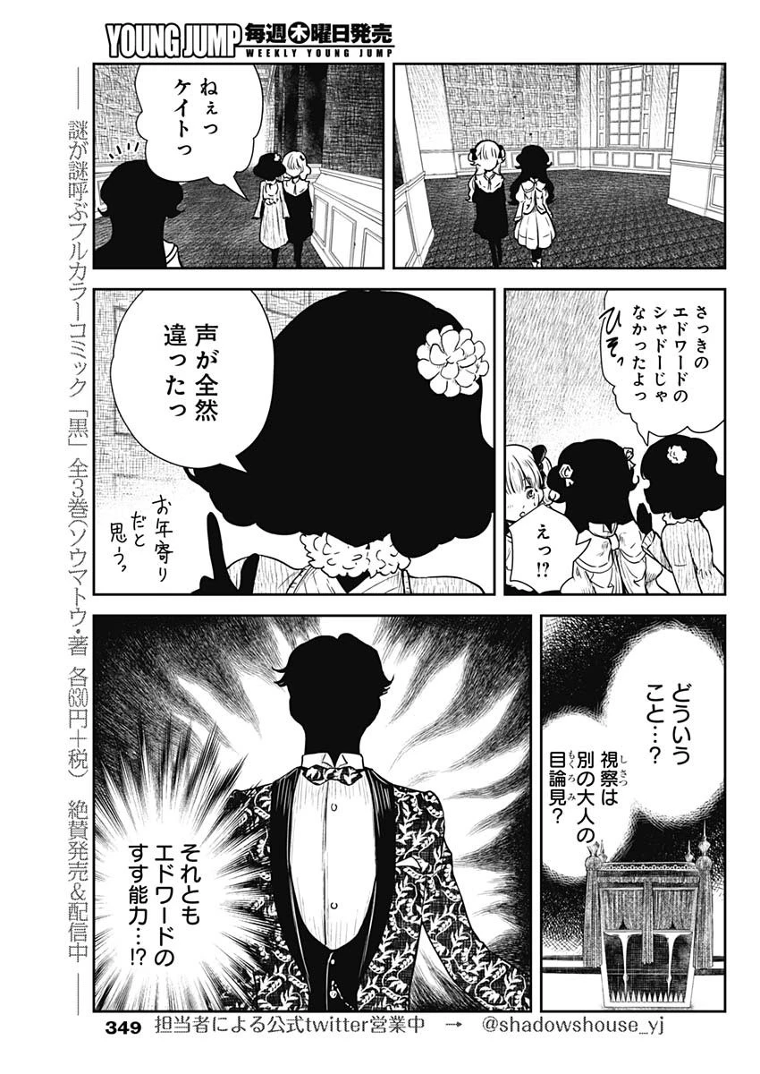 シャドーハウス 第88話 - 5