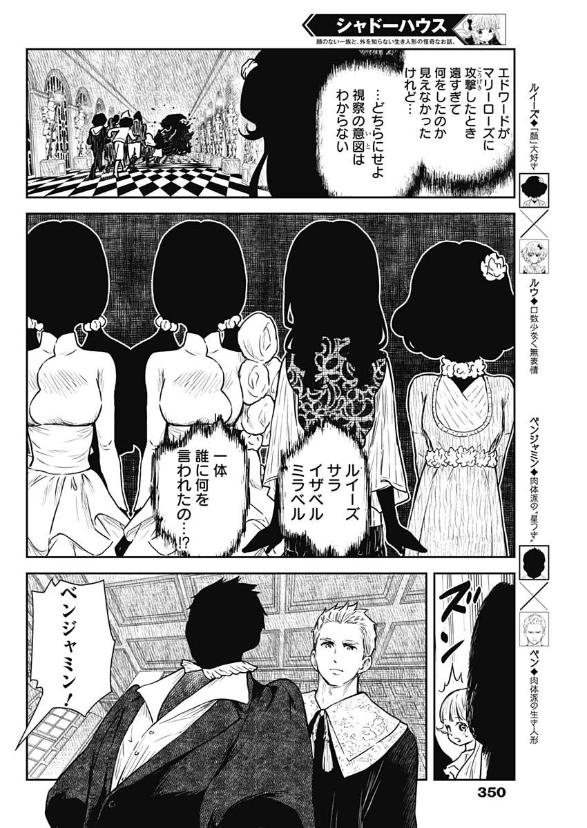 シャドーハウス 第88話 - 6