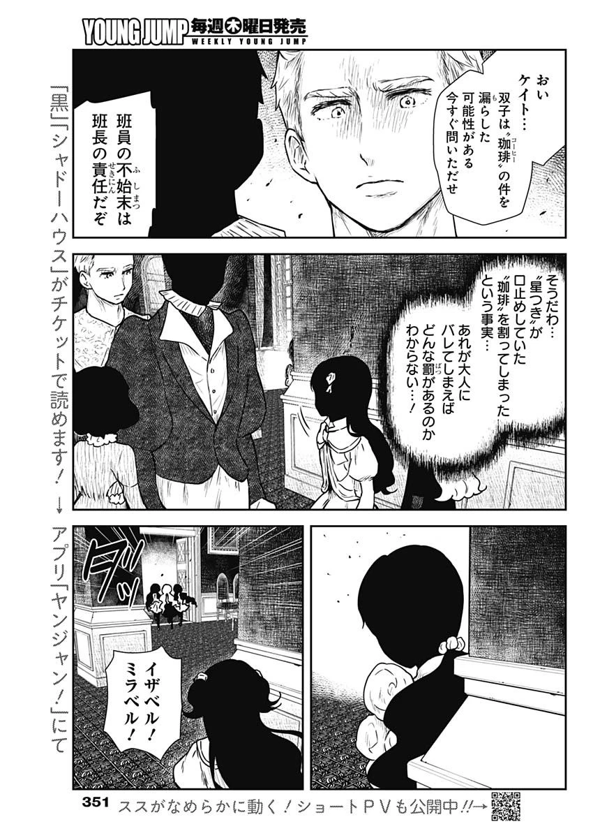 シャドーハウス 第88話 - 7