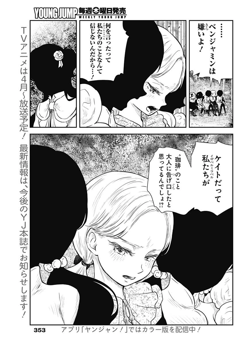 シャドーハウス 第88話 - 9