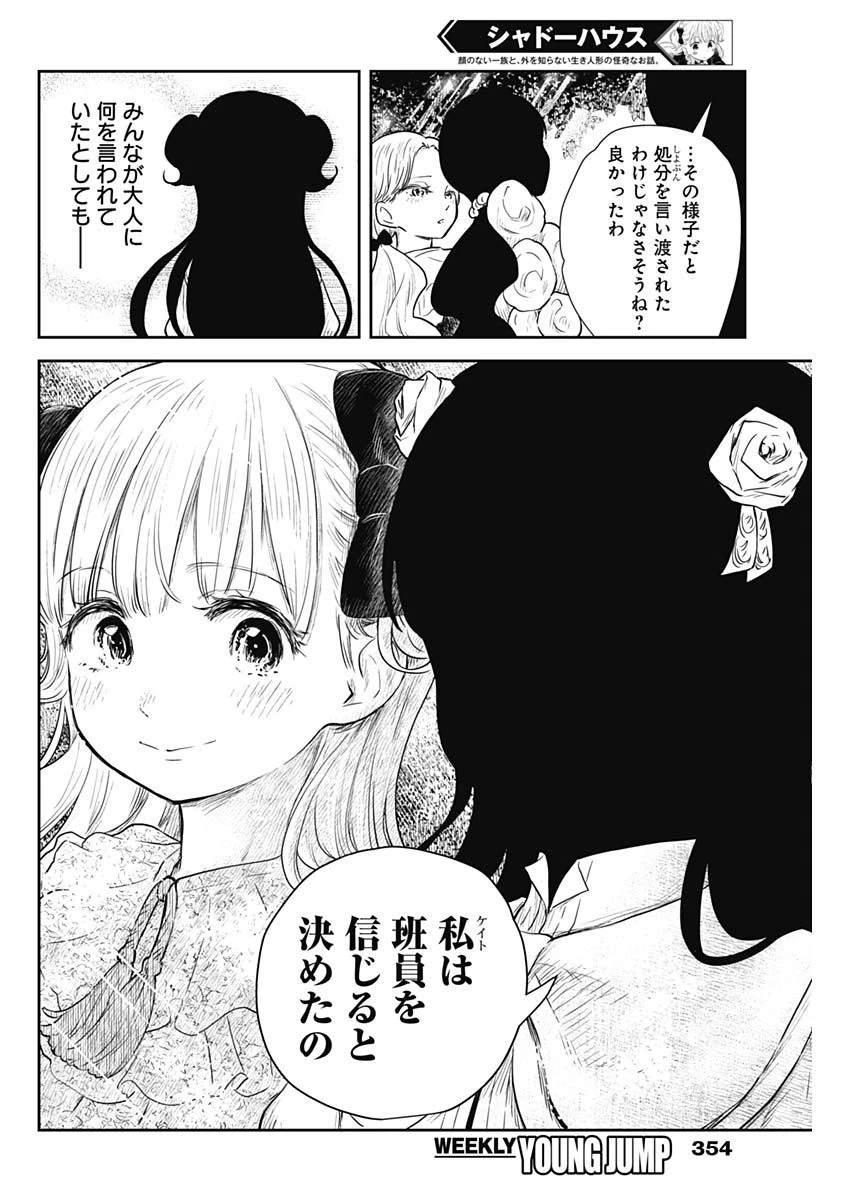 シャドーハウス 第88話 - 10