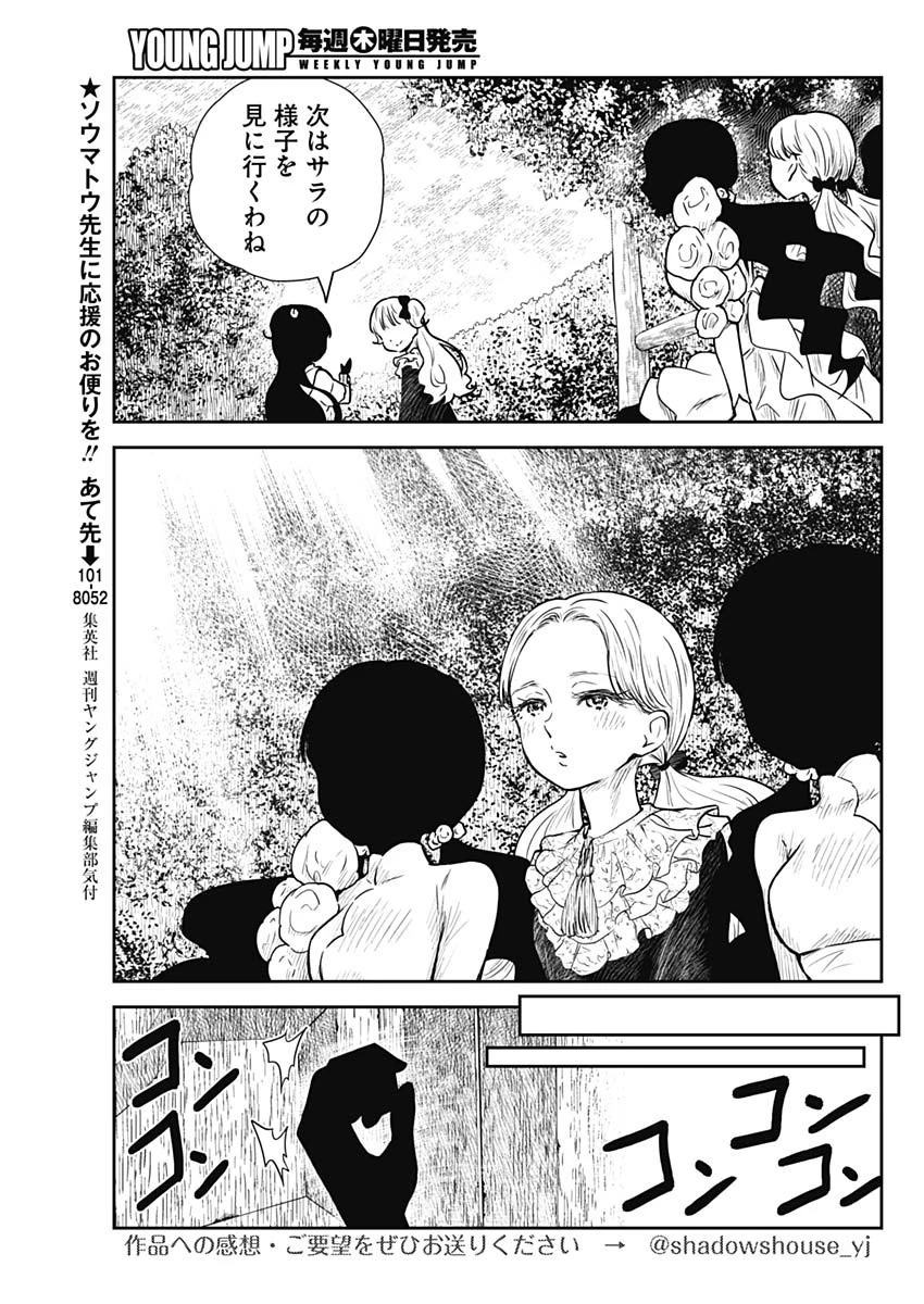 シャドーハウス 第88話 - 11