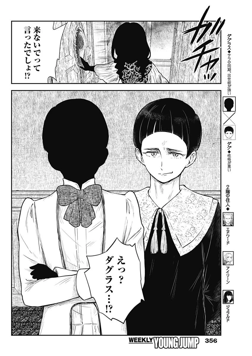 シャドーハウス 第88話 - 12