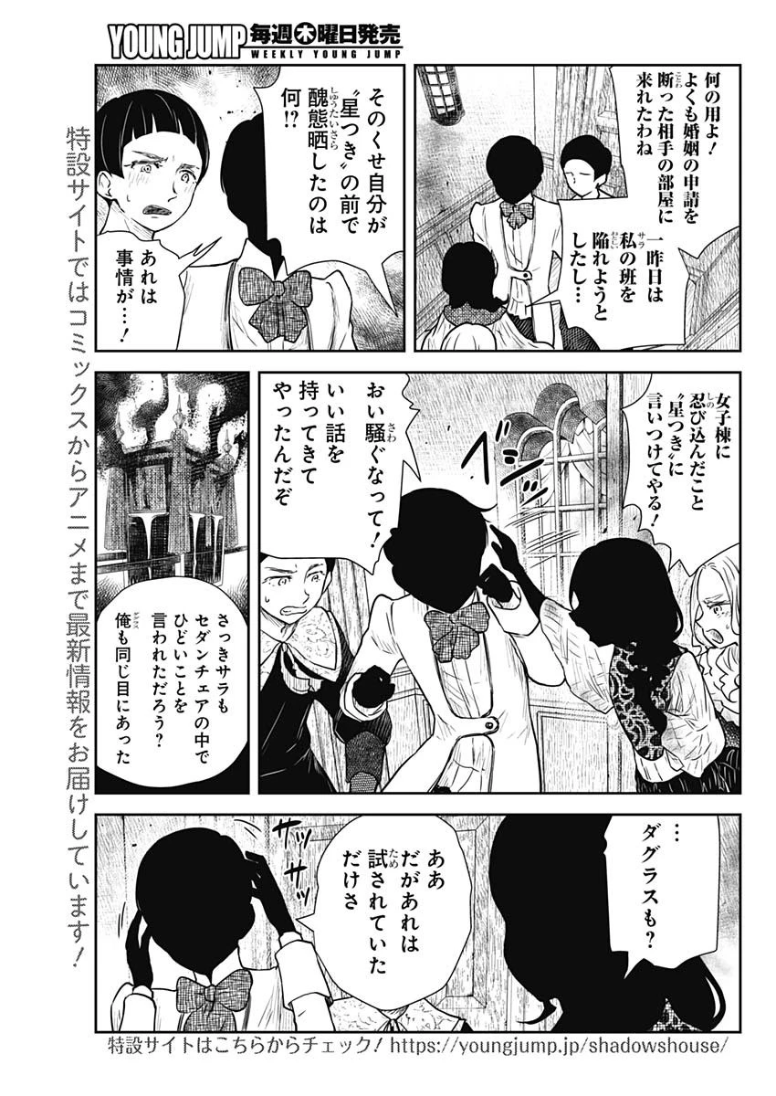シャドーハウス 第88話 - 13
