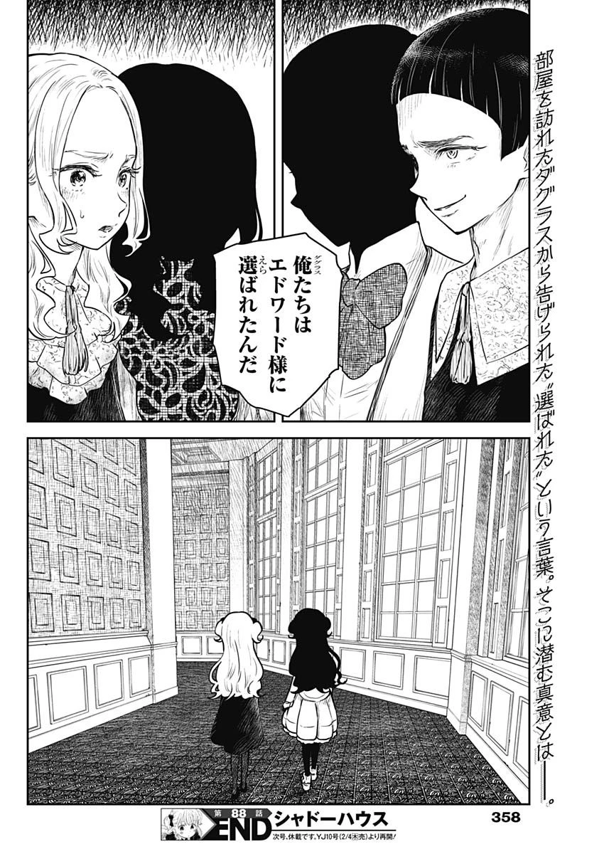 シャドーハウス 第88話 - 14