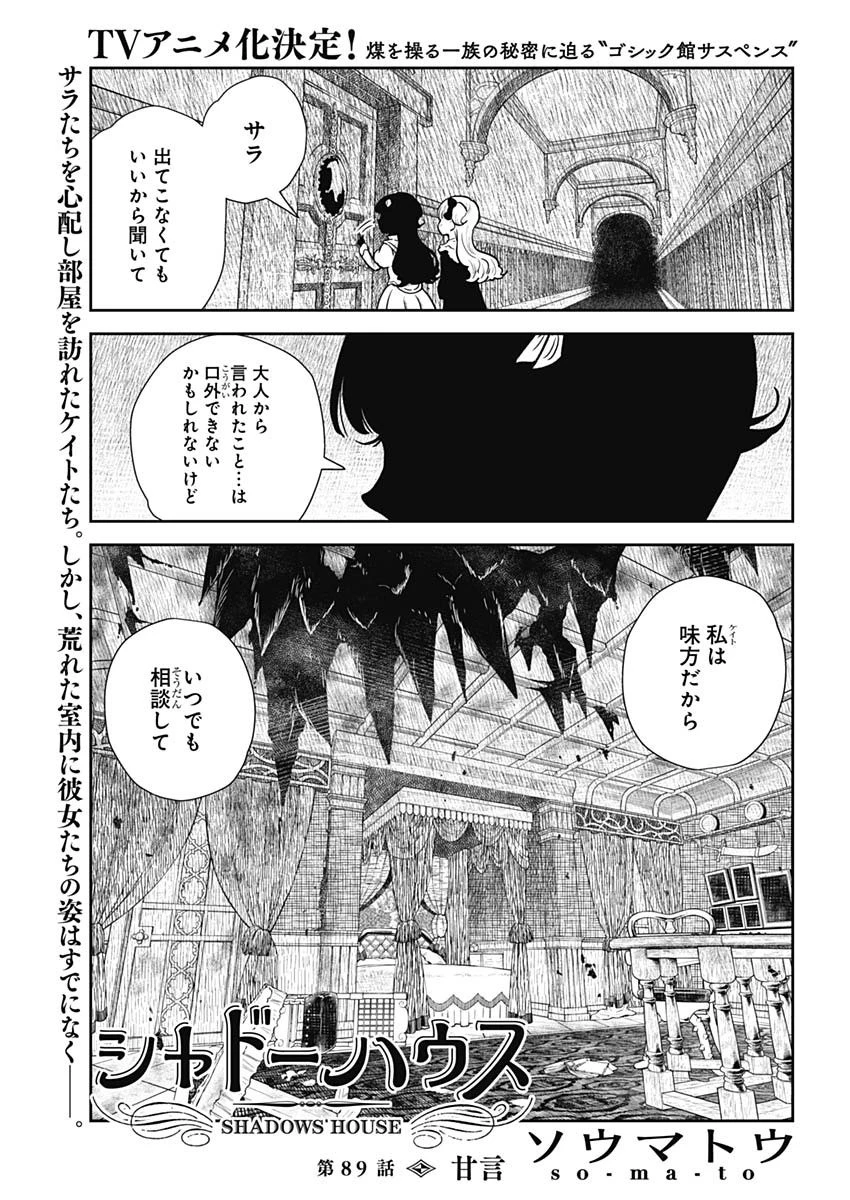シャドーハウス 第89話 - 1