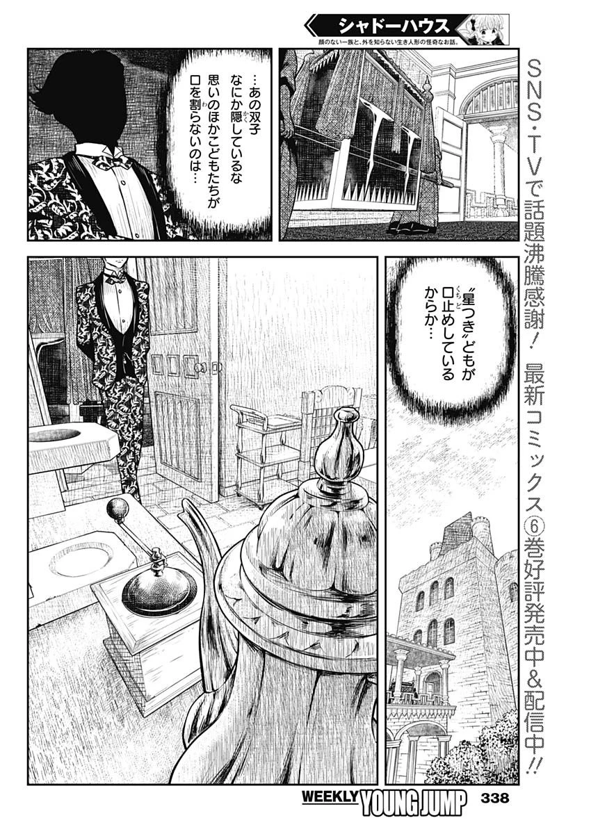 シャドーハウス 第89話 - 2
