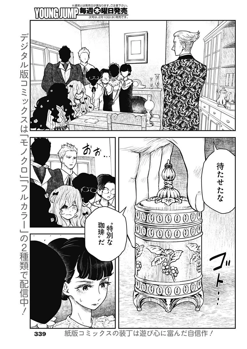 シャドーハウス 第89話 - 3