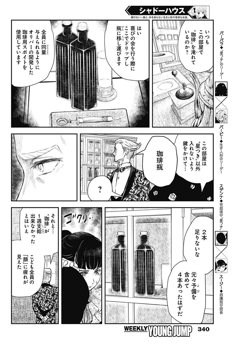 シャドーハウス 第89話 - 4