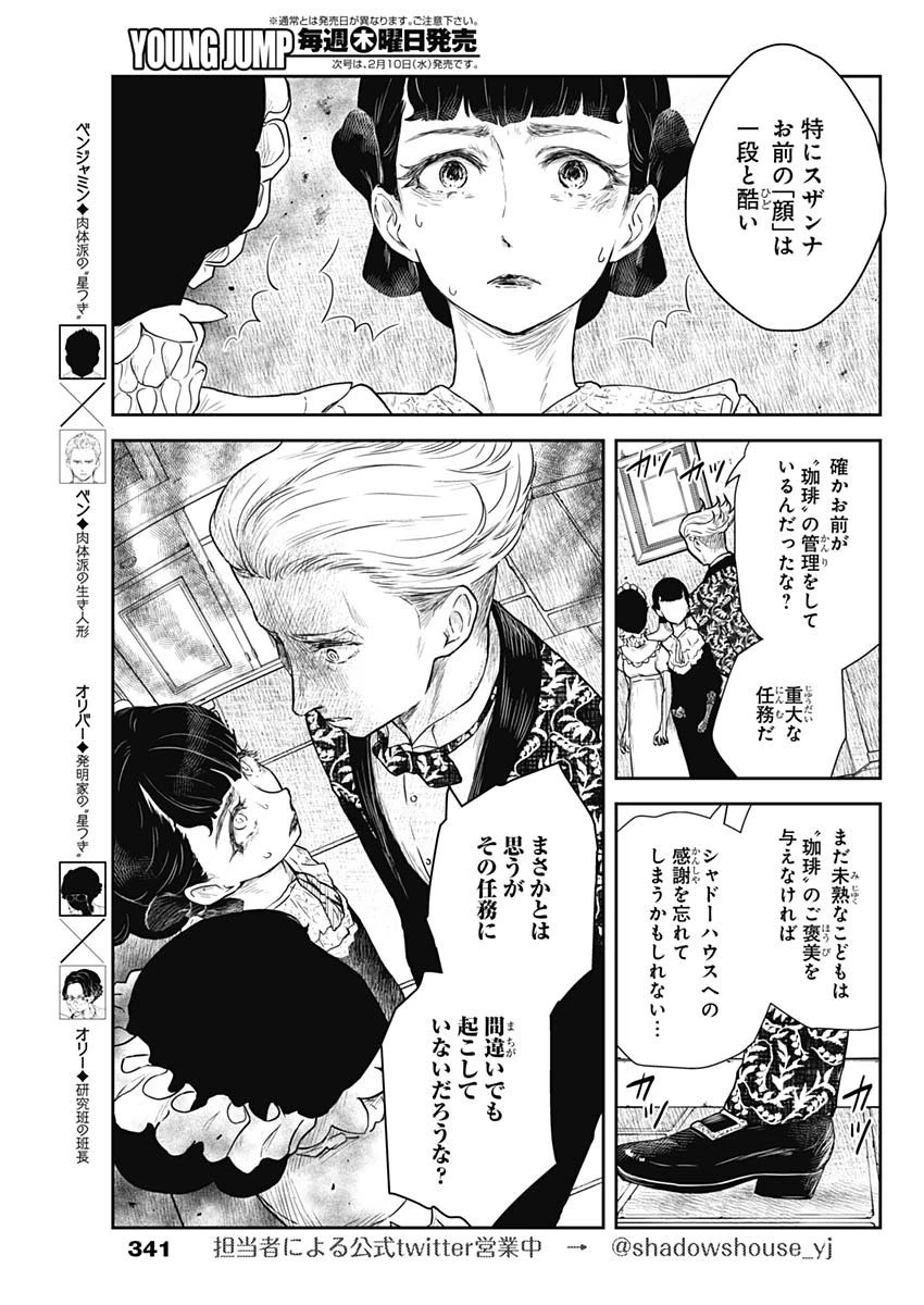シャドーハウス 第89話 - 5