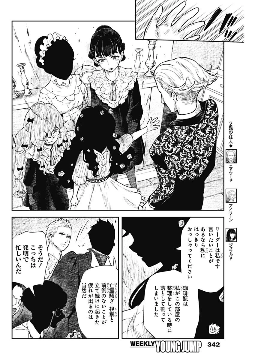 シャドーハウス 第89話 - 6