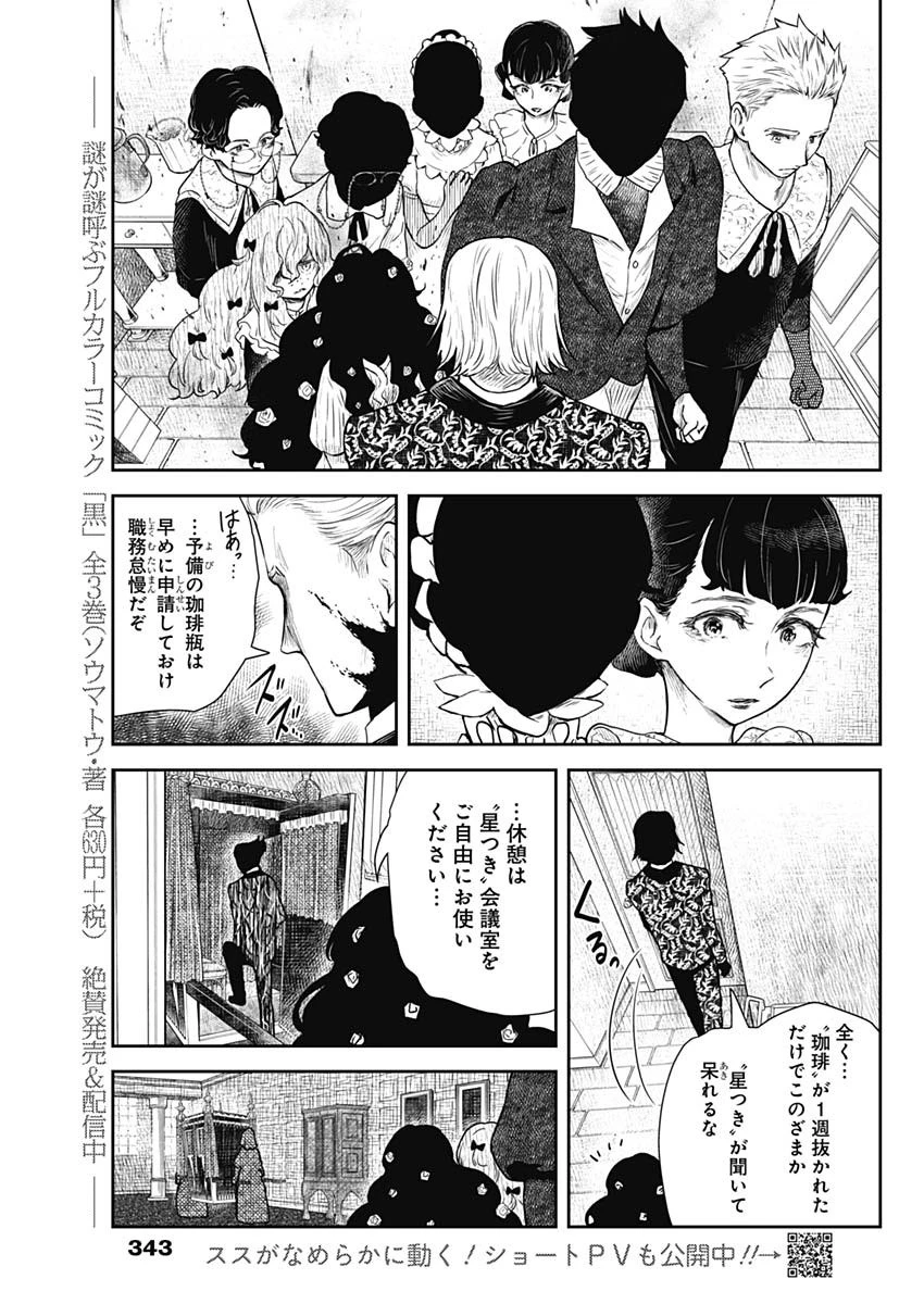 シャドーハウス 第89話 - 7