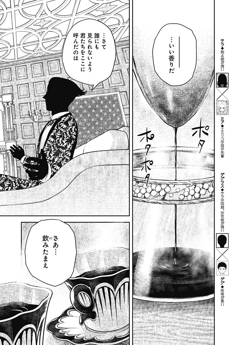 シャドーハウス 第89話 - 8