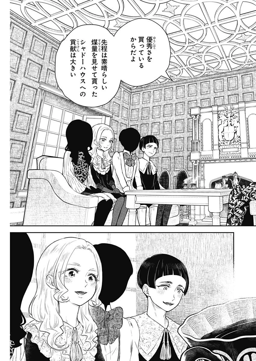 シャドーハウス 第89話 - 9