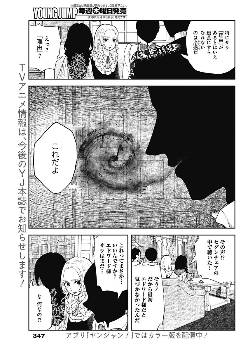 シャドーハウス 第89話 - 11